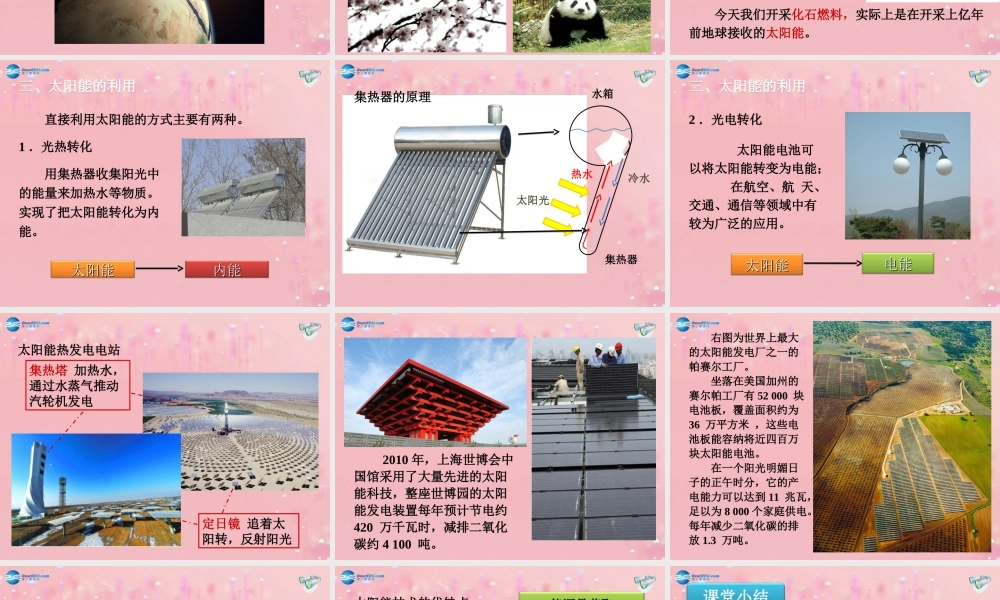 九年级物理全册 223 太阳能教学课件 (新版)新人教版 教案-2