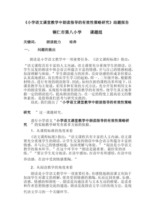 对小学语文低年级学生朗读能力培养的探究