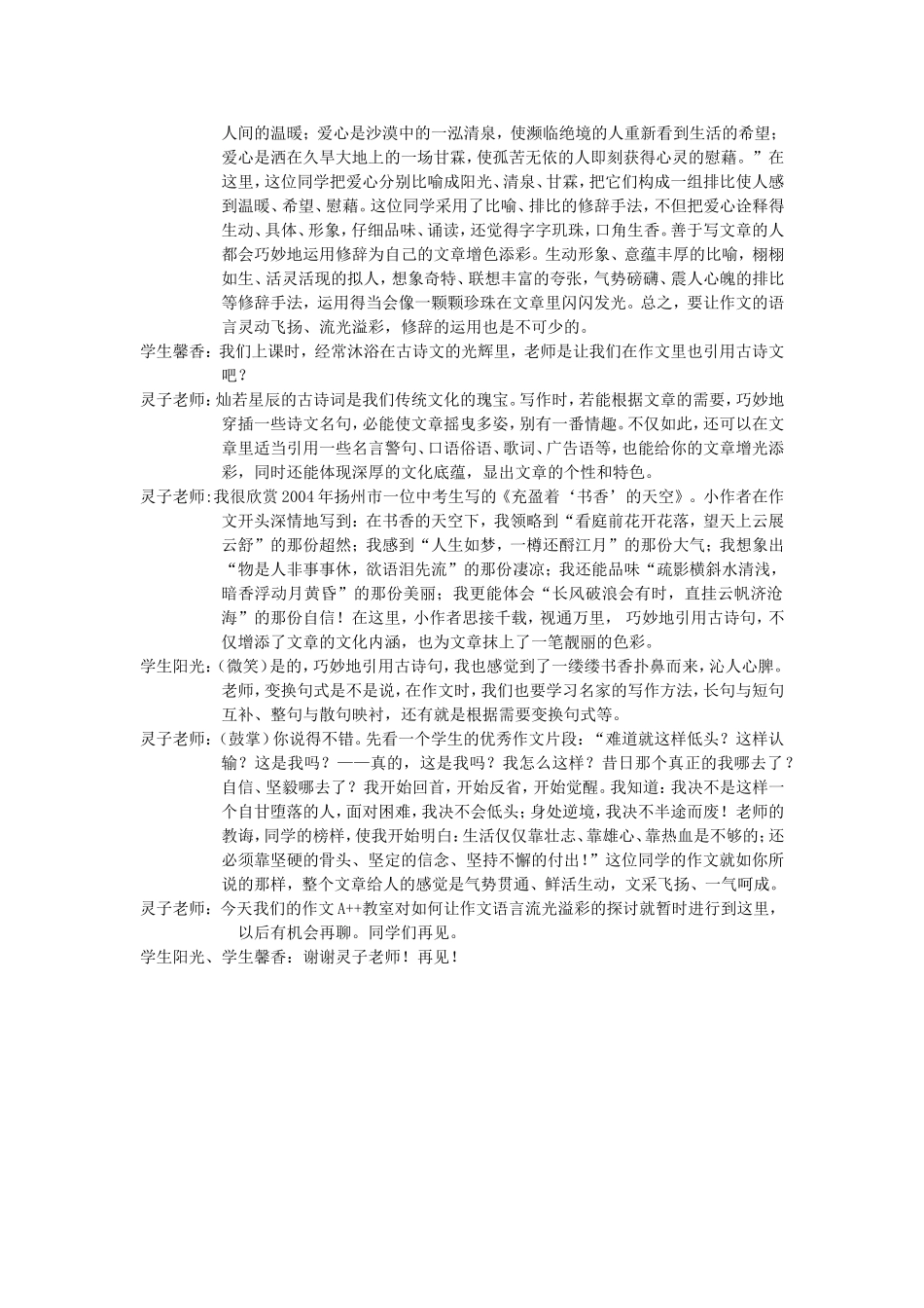 让作文语言流光溢彩_第2页