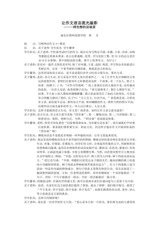 让作文语言流光溢彩