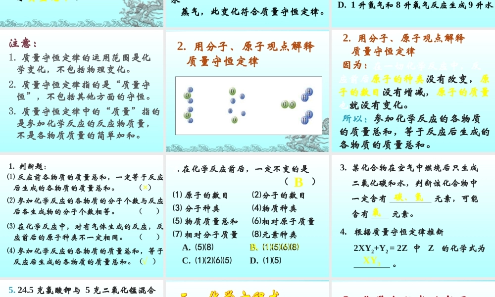 化学反应与质量守恒复习课
