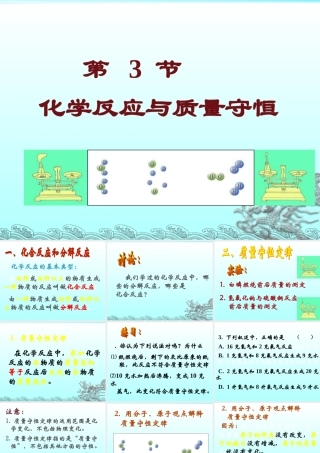 化学反应与质量守恒复习课