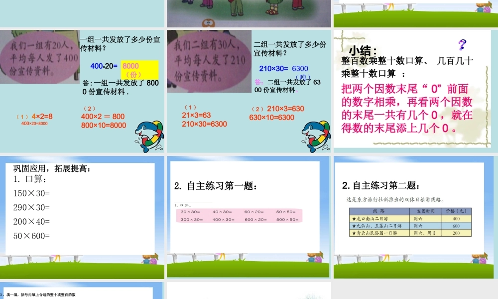 信息窗一(整百数与整十数的乘法口算)