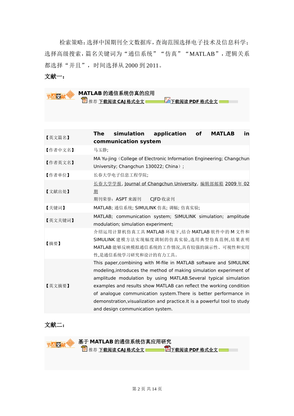 《通信系统仿真研究》检索报告_第2页