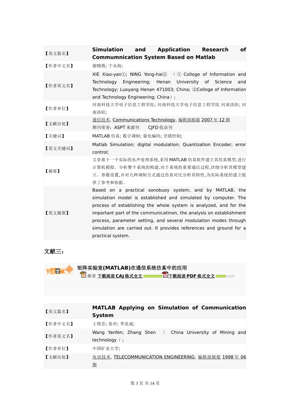 《通信系统仿真研究》检索报告_第3页