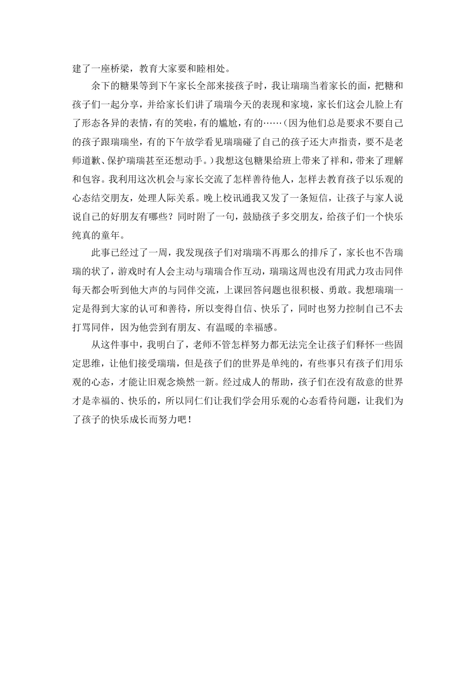 一包糖果引发的反思_第2页