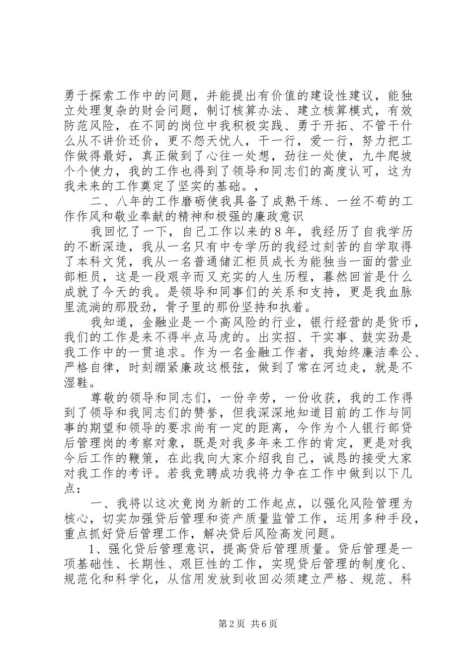 银行管理岗竞聘演讲稿2篇_第2页