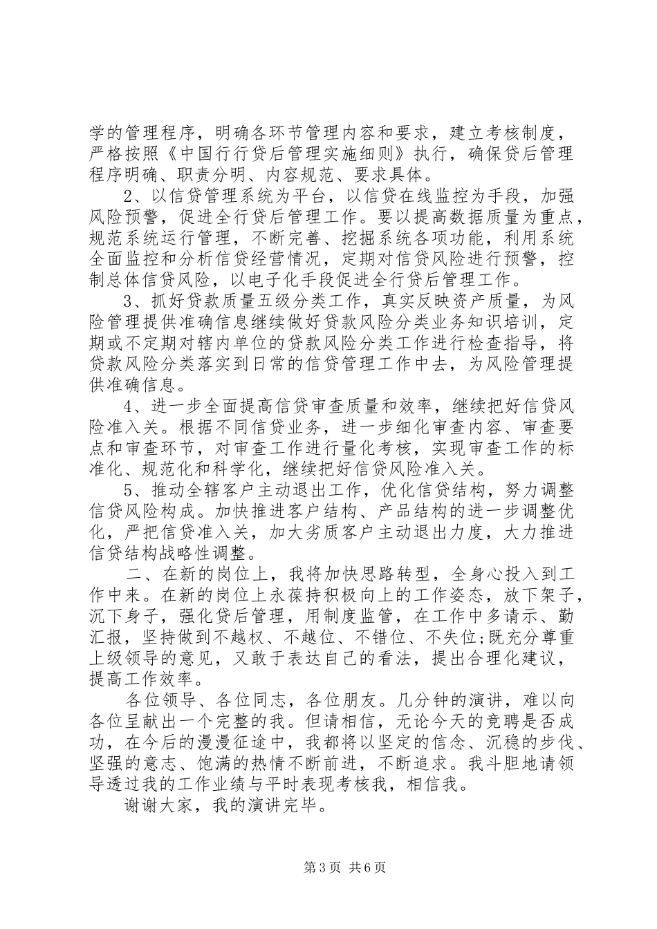 银行管理岗竞聘演讲稿2篇_第3页