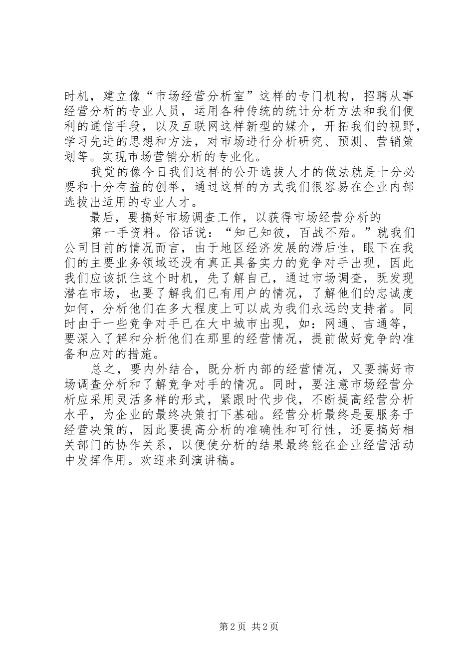 公开竞聘的演讲稿范文_第2页