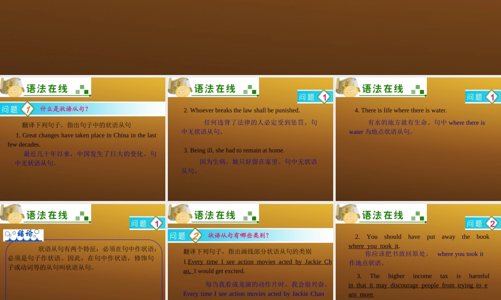 广东省高三英语 第13讲　状语从句课件 新人教版 课件