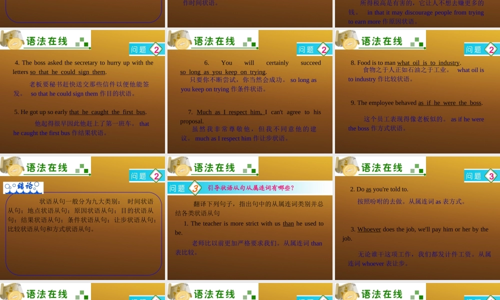 广东省高三英语 第13讲　状语从句课件 新人教版 课件