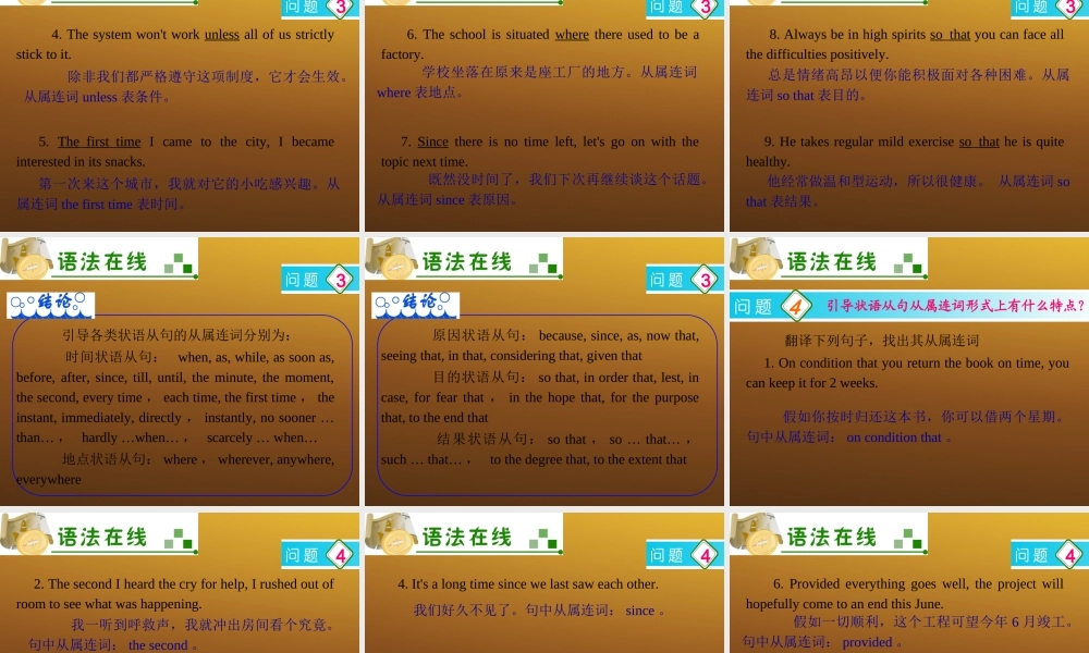 广东省高三英语 第13讲　状语从句课件 新人教版 课件