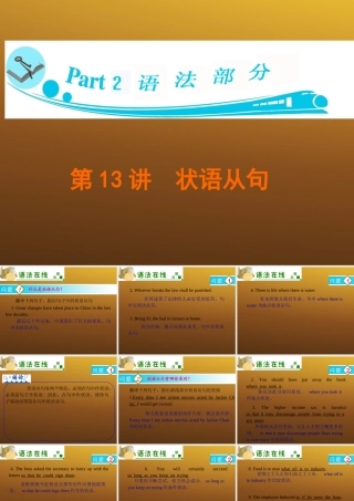 广东省高三英语 第13讲　状语从句课件 新人教版 课件