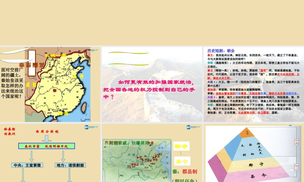 中考历史(秦始皇建立统一多民族国家)复习课件3 课件