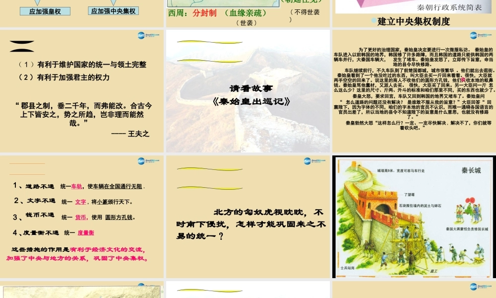 中考历史(秦始皇建立统一多民族国家)复习课件3 课件