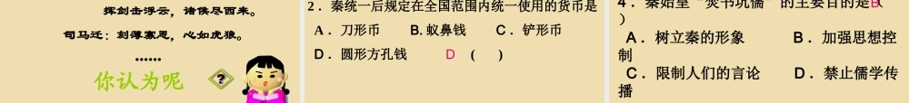 中考历史(秦始皇建立统一多民族国家)复习课件3 课件