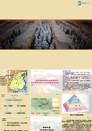 中考历史(秦始皇建立统一多民族国家)复习课件3 课件