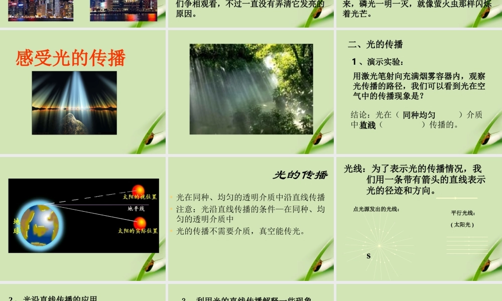 八年级物理上册 第二章第一节光的传播课件 人教新课标版 课件