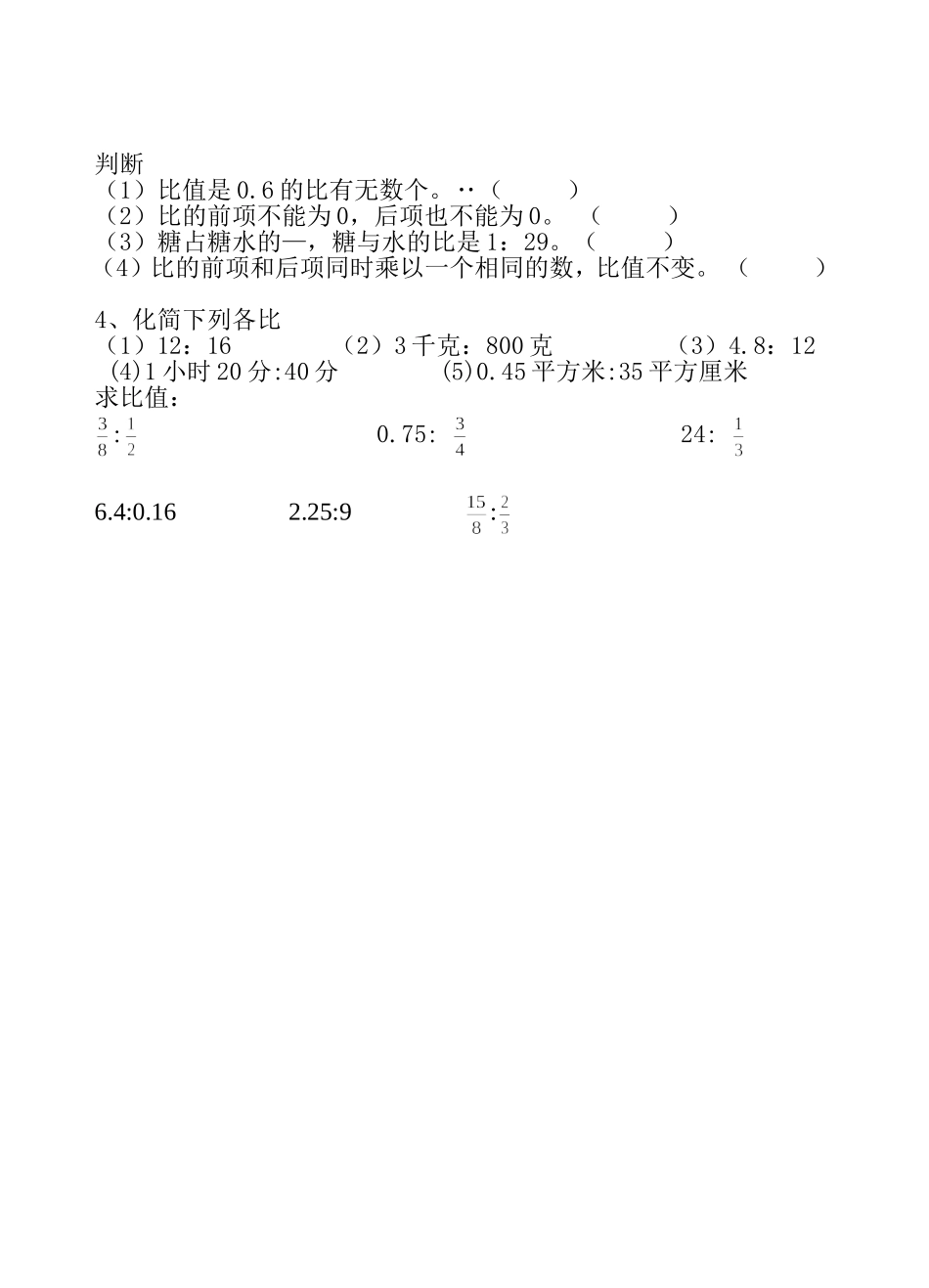 比和比的基本性质练习_第2页