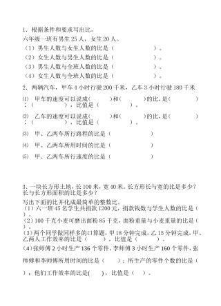 比和比的基本性质练习