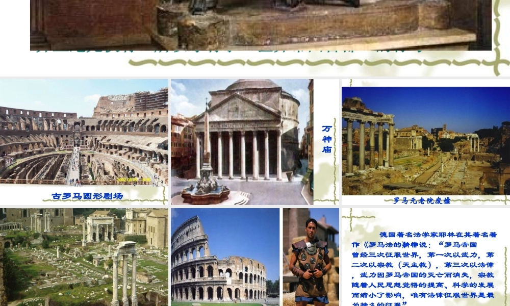 罗马法的起源与发展