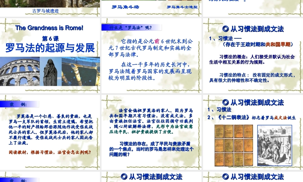 罗马法的起源与发展