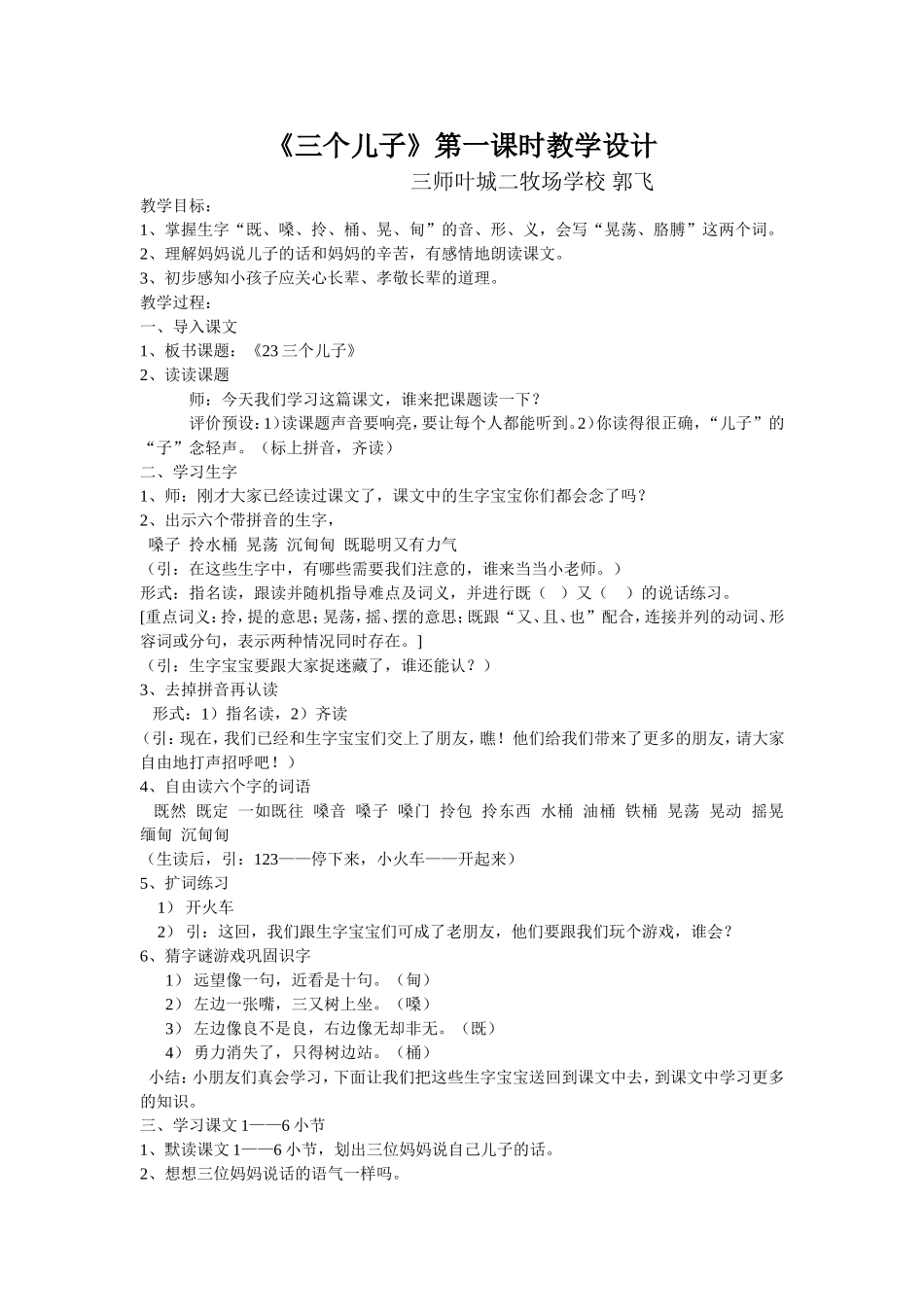 《三个儿子》第一课时教学设计_第1页