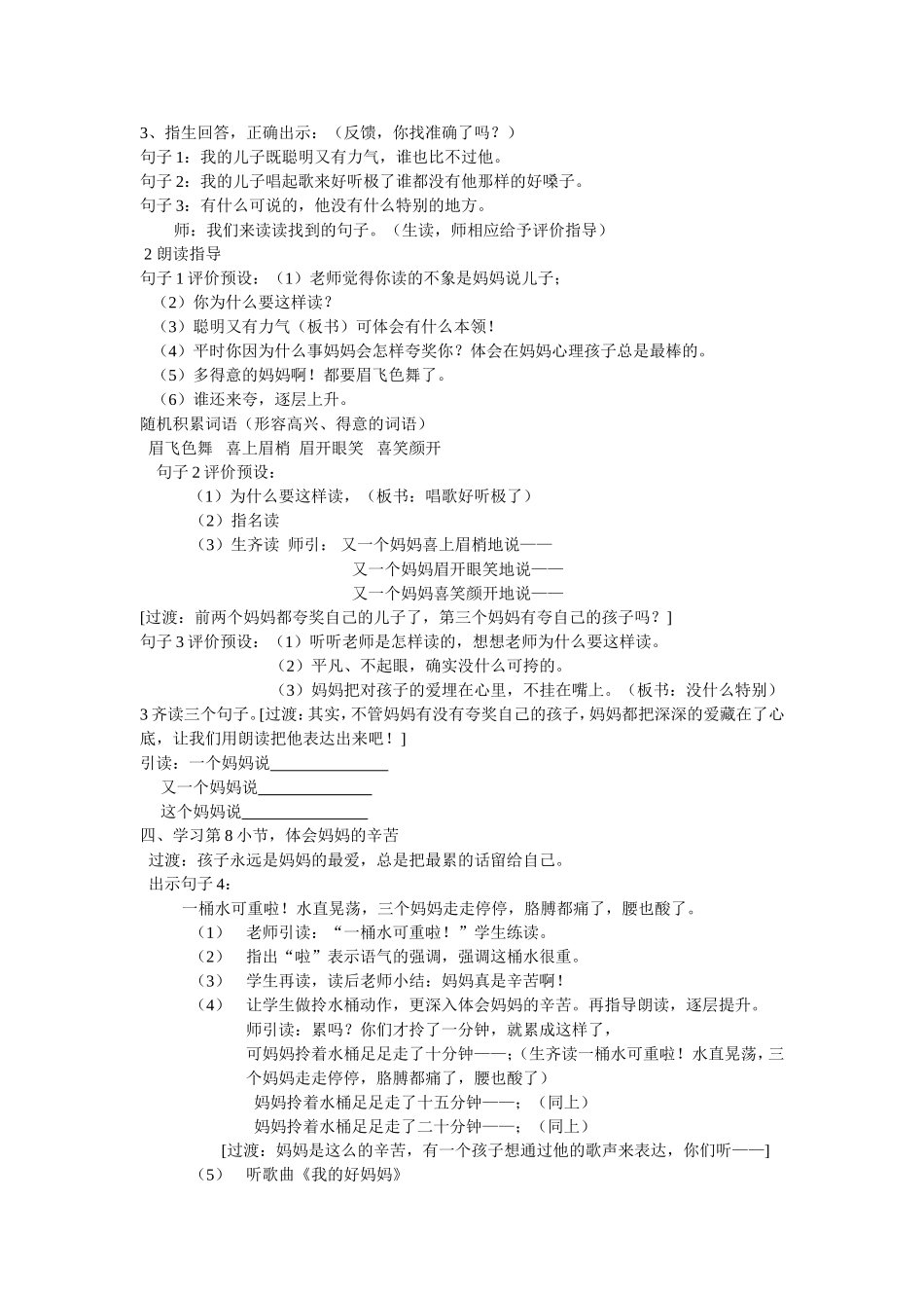 《三个儿子》第一课时教学设计_第2页