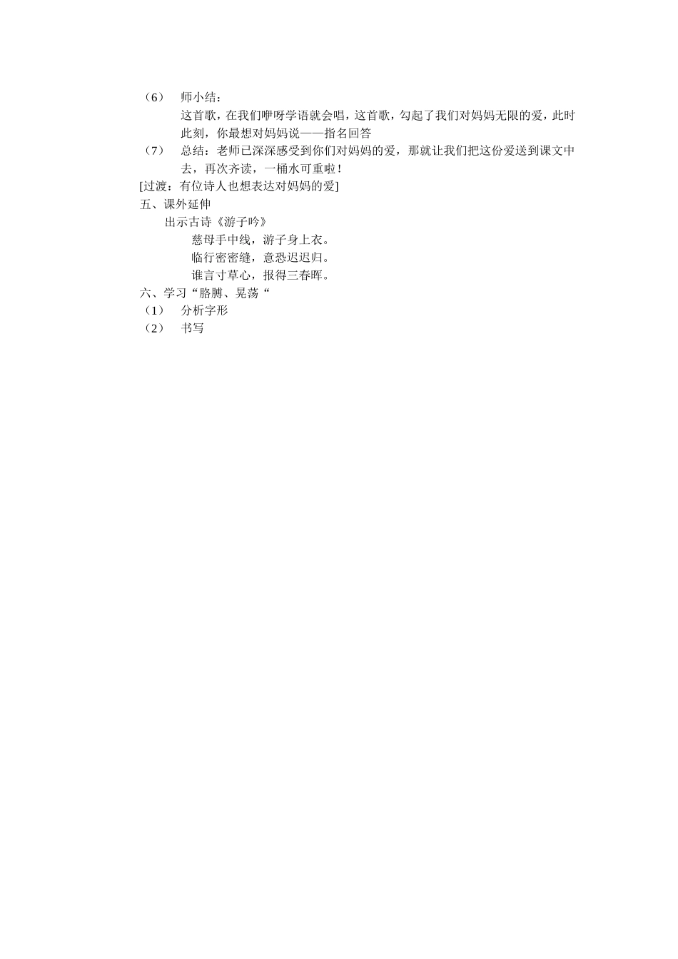 《三个儿子》第一课时教学设计_第3页