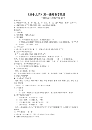 《三个儿子》第一课时教学设计