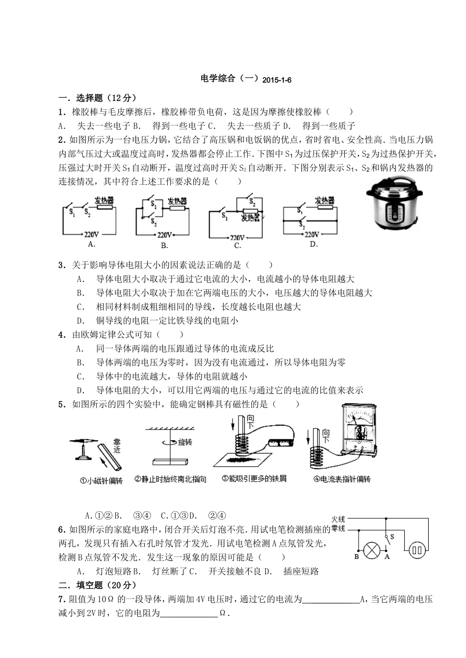 电学综合（一）2015-1-7_第1页