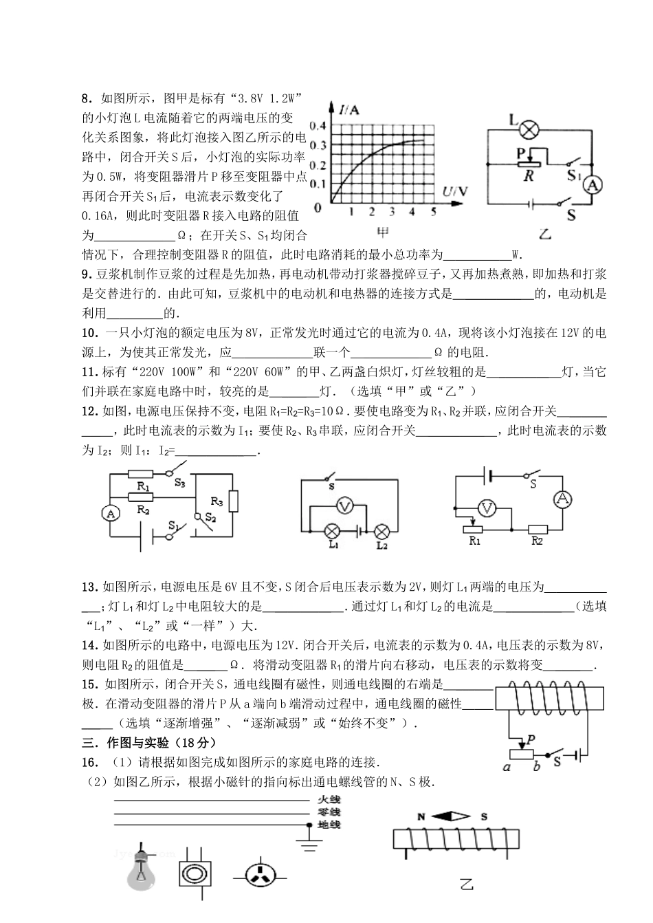 电学综合（一）2015-1-7_第2页