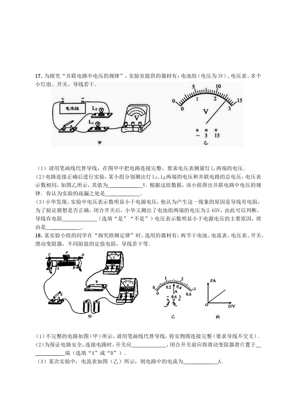 电学综合（一）2015-1-7_第3页