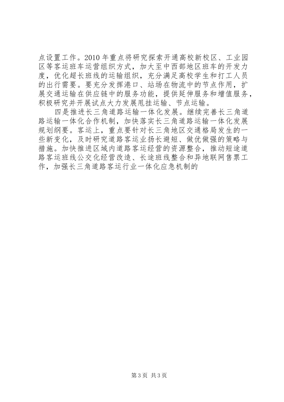 市运管处XX年工作计划_第3页