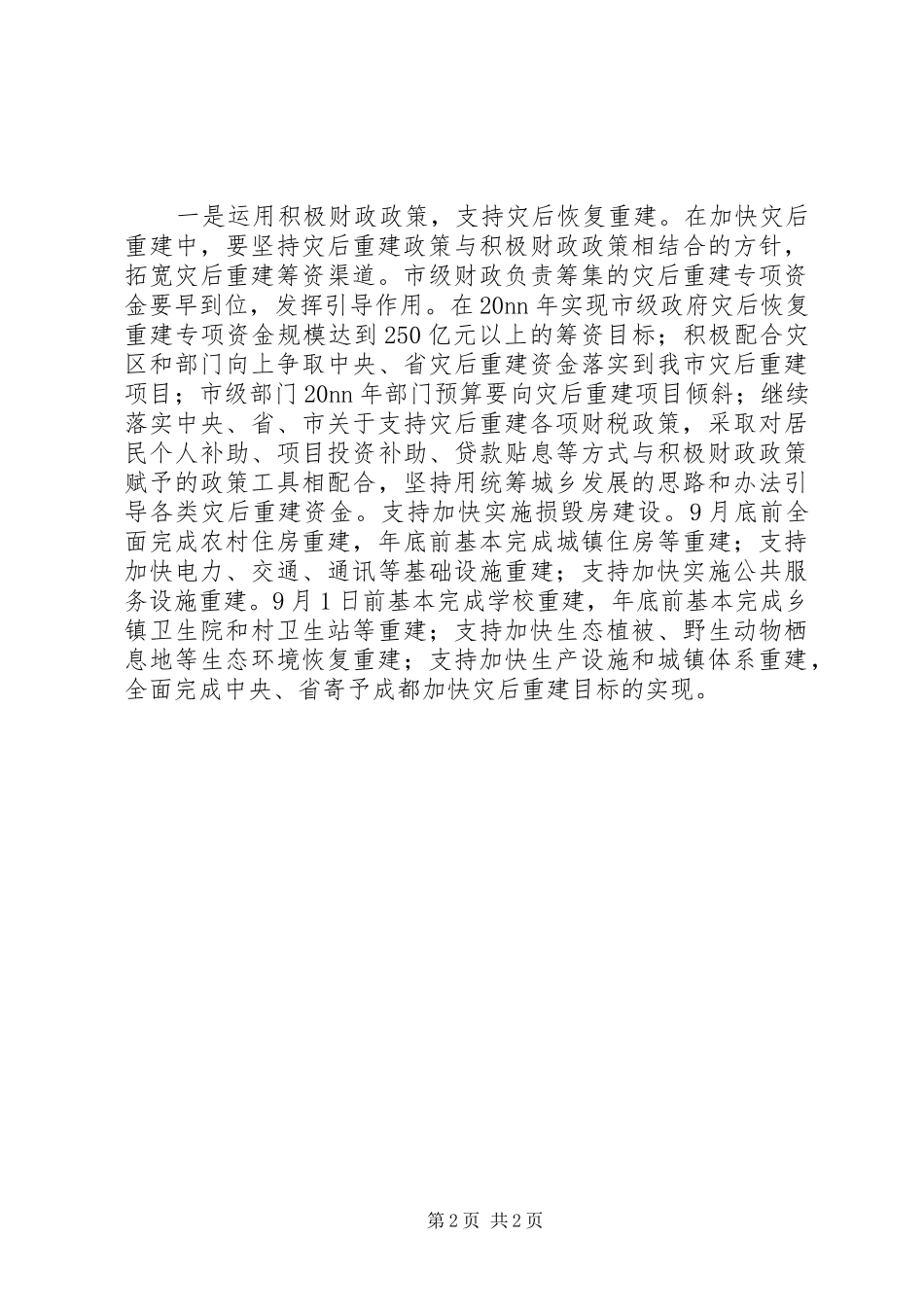 财政工作的计划_第2页