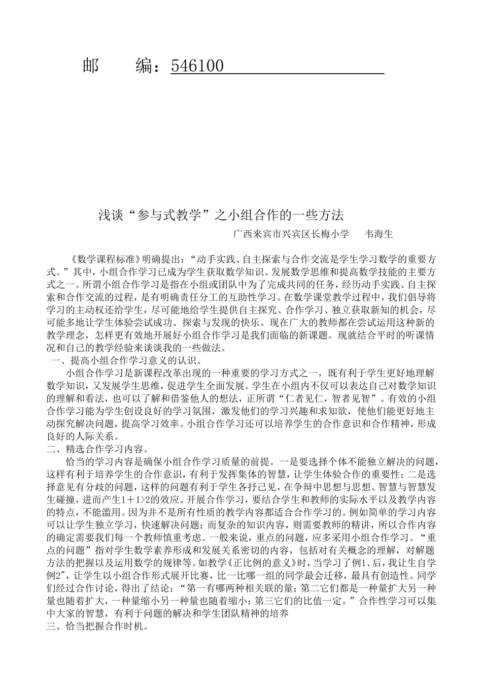《浅谈“参与式教学”之小组合作的一些方法》_第2页