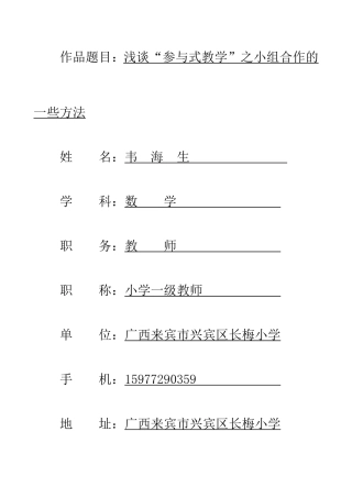《浅谈“参与式教学”之小组合作的一些方法》
