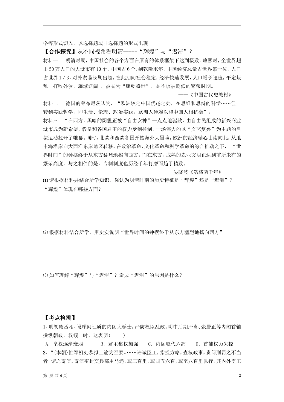 _中国古代文明的辉煌与迟滞――明清时期_第2页