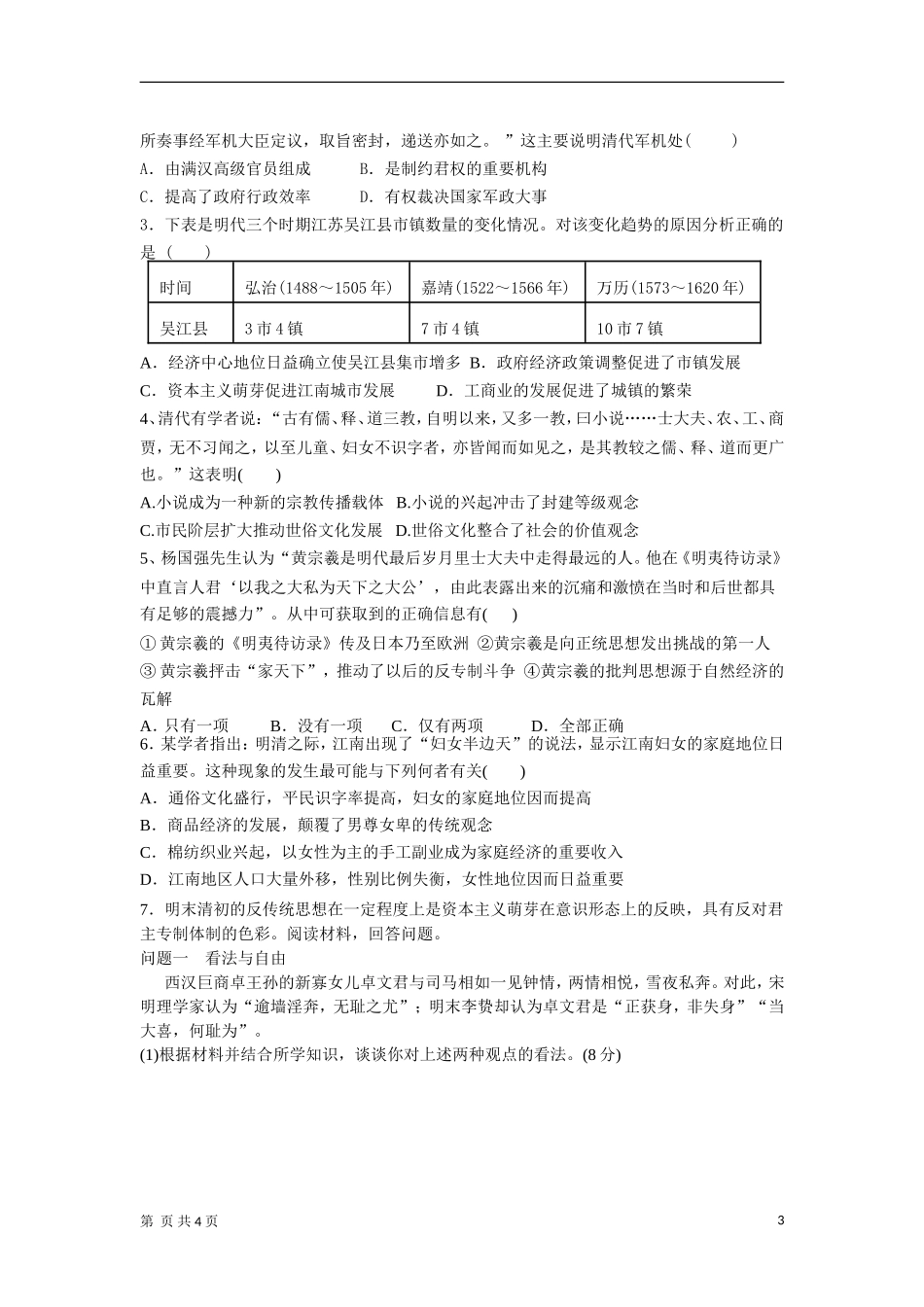 _中国古代文明的辉煌与迟滞――明清时期_第3页