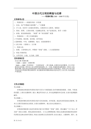 _中国古代文明的辉煌与迟滞――明清时期