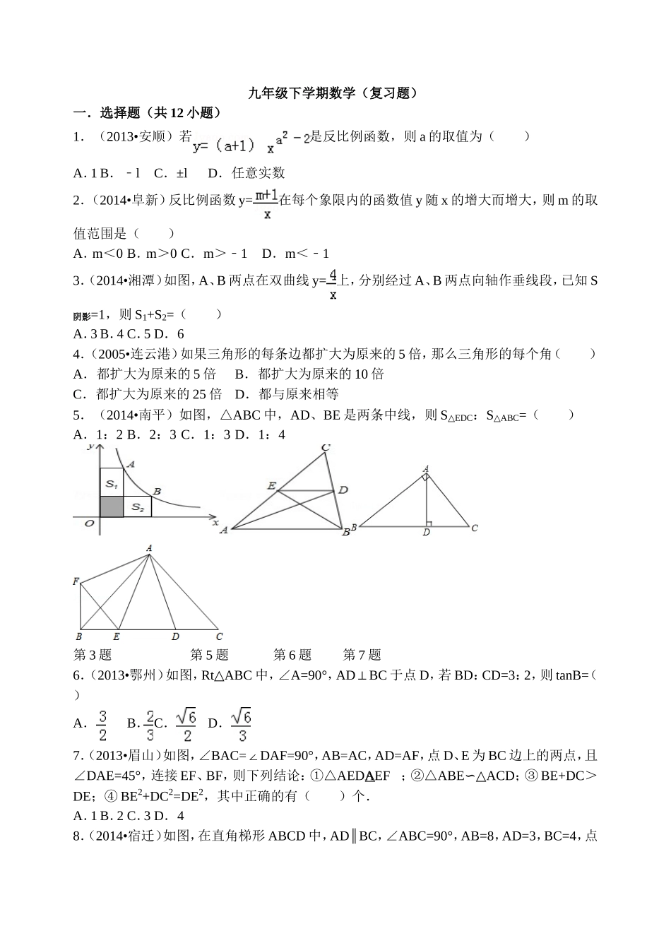 九年级数学复习2015_第1页