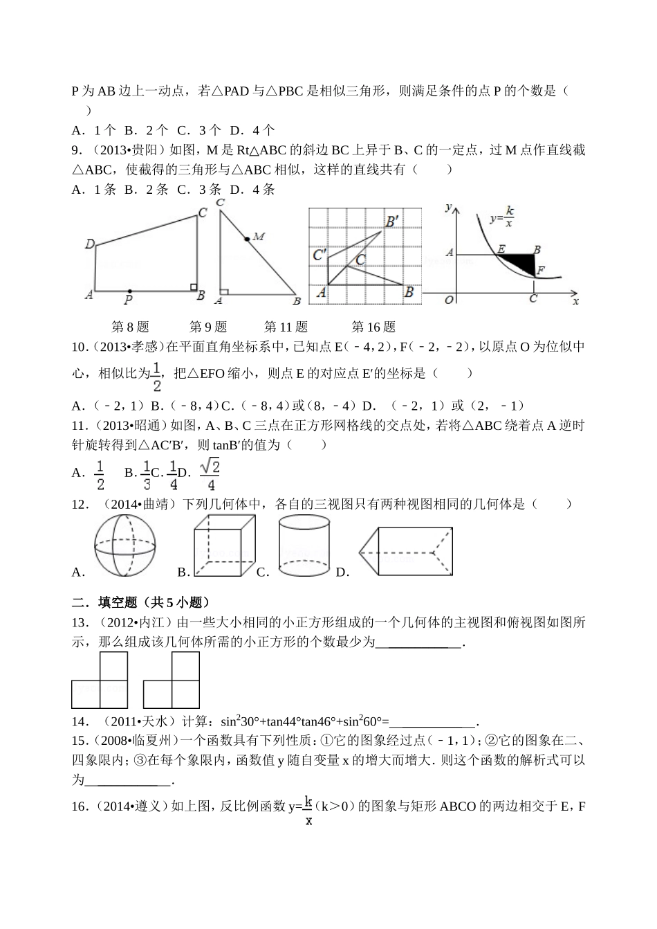 九年级数学复习2015_第2页