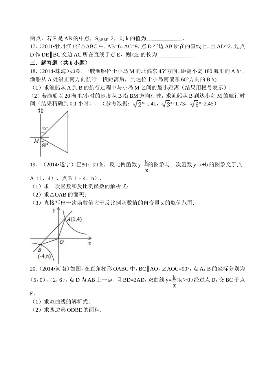 九年级数学复习2015_第3页