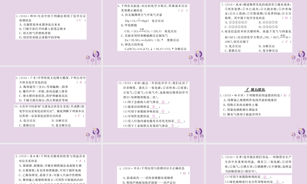 中考化学一轮复习 第2部分 板块归类 板块3 物质的化学变化 第1课时 物质的变化和性质及化学反应类型课件