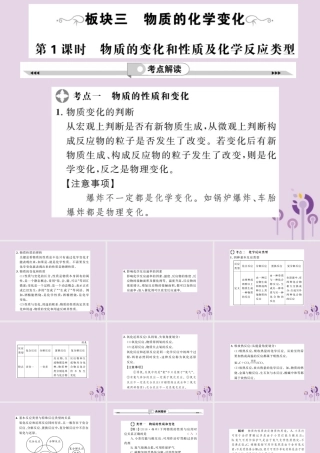 中考化学一轮复习 第2部分 板块归类 板块3 物质的化学变化 第1课时 物质的变化和性质及化学反应类型课件