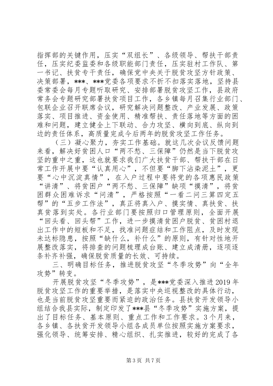 在XX扶贫开发工作会议上的讲话_第3页