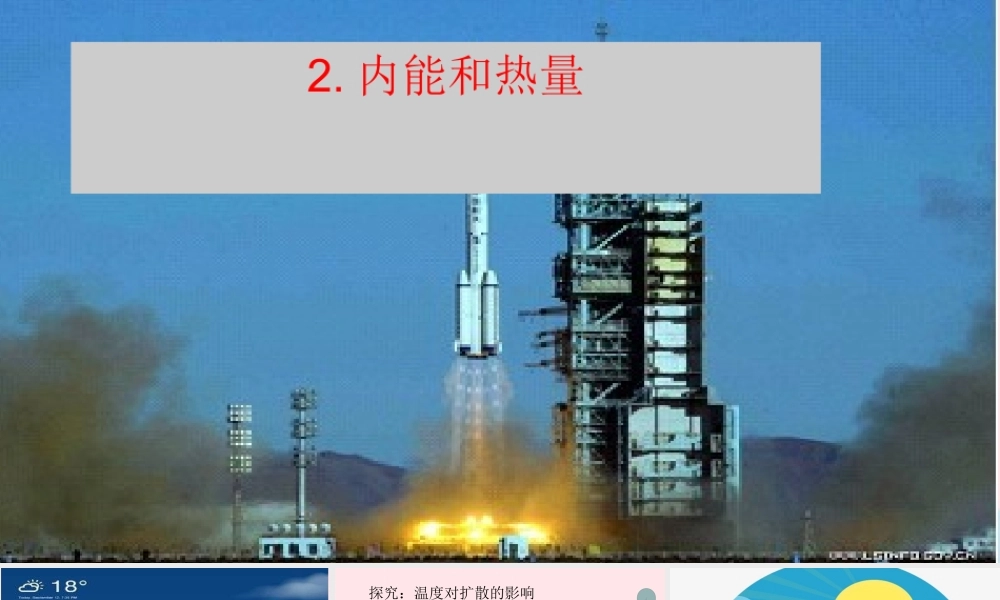 九年级物理上册 12 内能和热量课件 (新版)教科版 课件