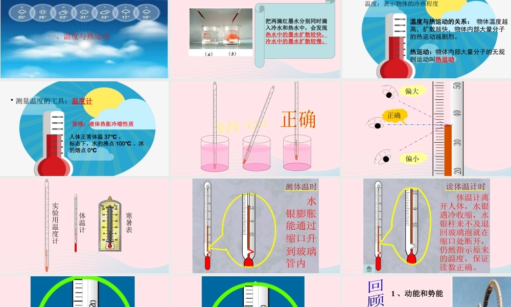 九年级物理上册 12 内能和热量课件 (新版)教科版 课件