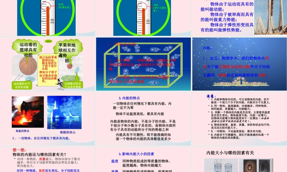九年级物理上册 12 内能和热量课件 (新版)教科版 课件