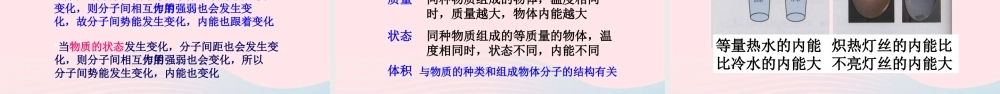 九年级物理上册 12 内能和热量课件 (新版)教科版 课件